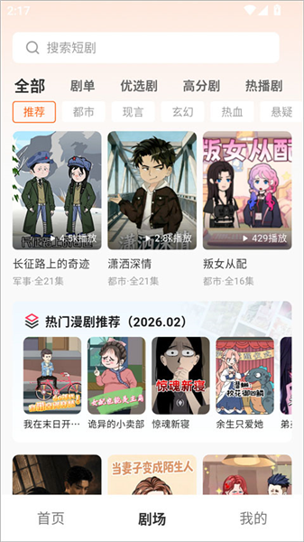 香果免费漫剧截图1