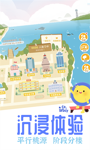 CoStudy校园截图1