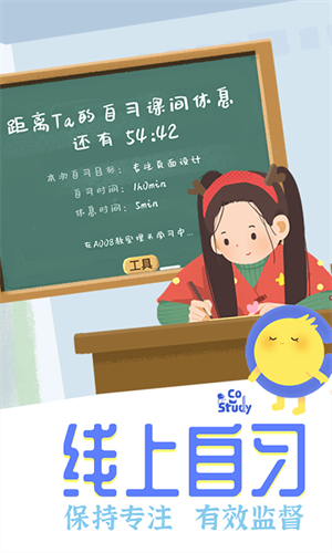 CoStudy校园截图4