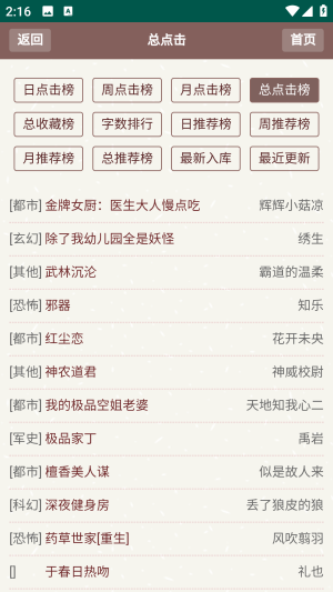 天鹰小说截图1