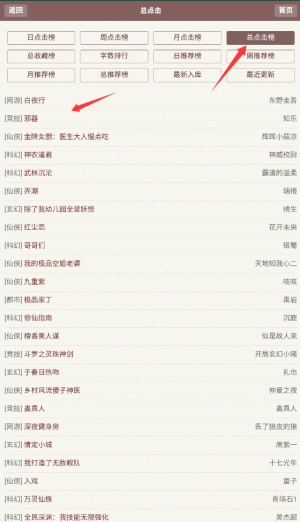 天鹰小说截图2