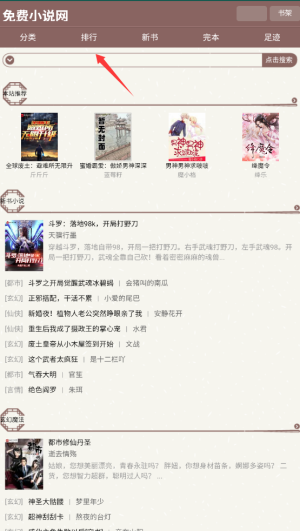 天鹰小说截图3