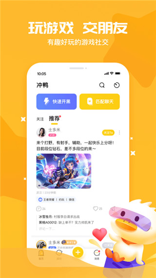 冲鸭截图1