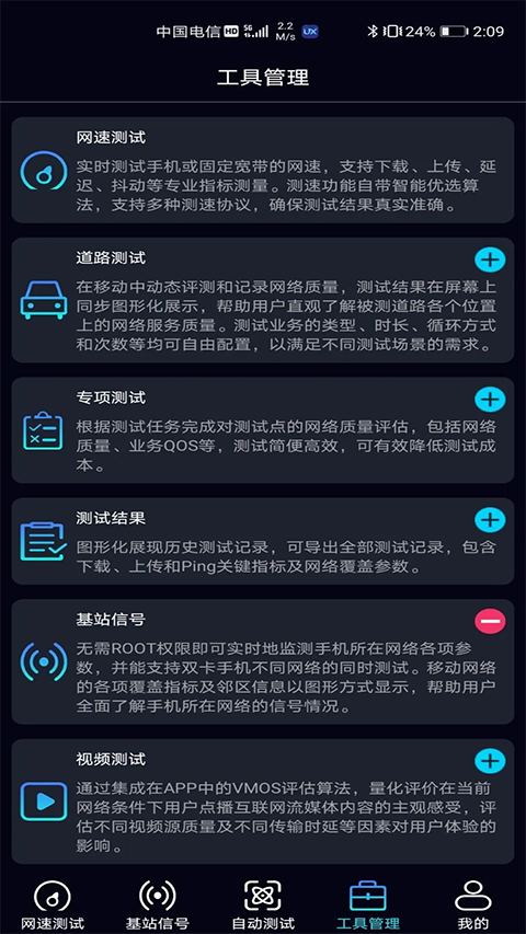 泰尔网测截图2