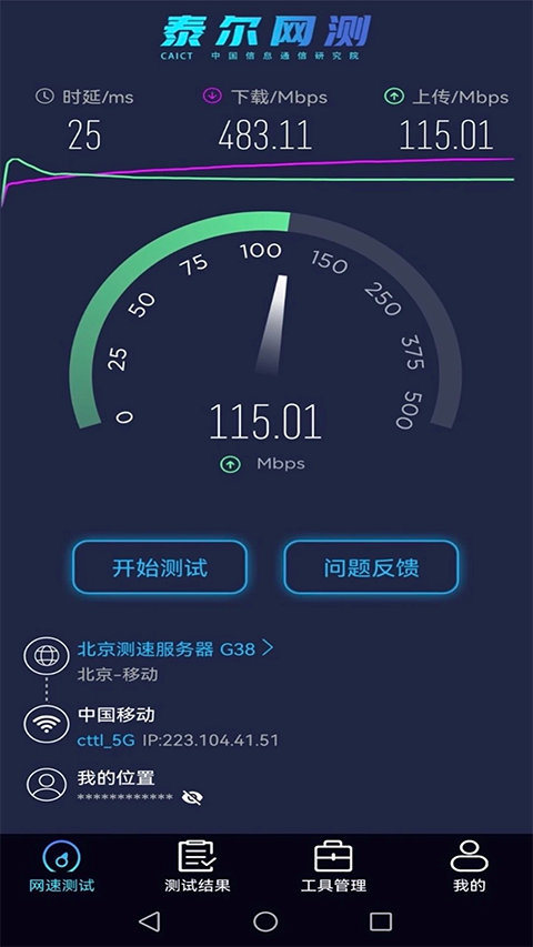 泰尔网测截图3