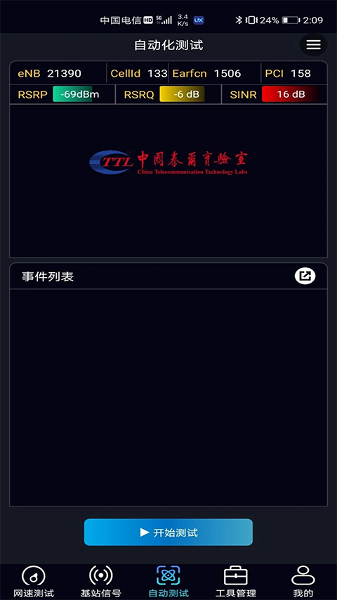 泰尔网测截图4