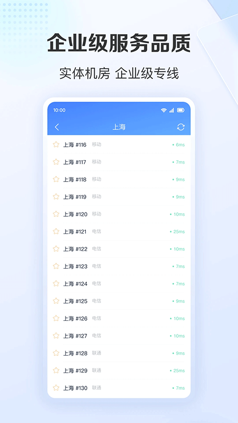 爱加速手机版截图1