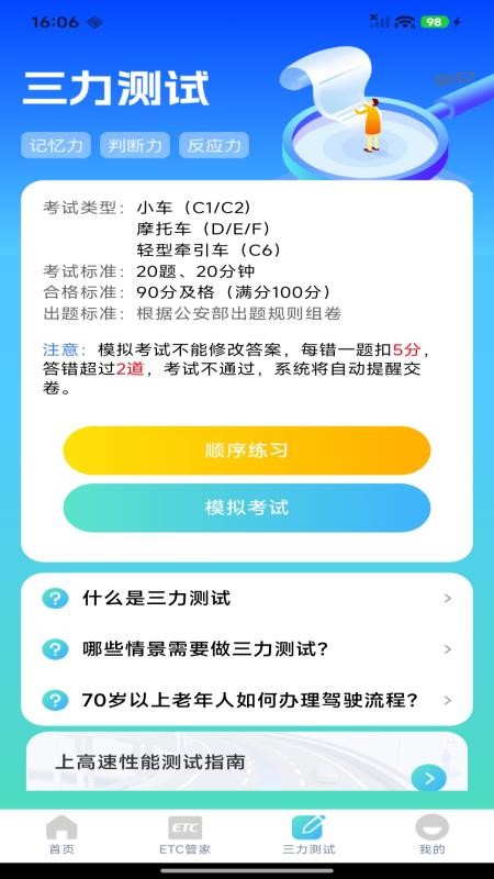 ETC高速管家截图1