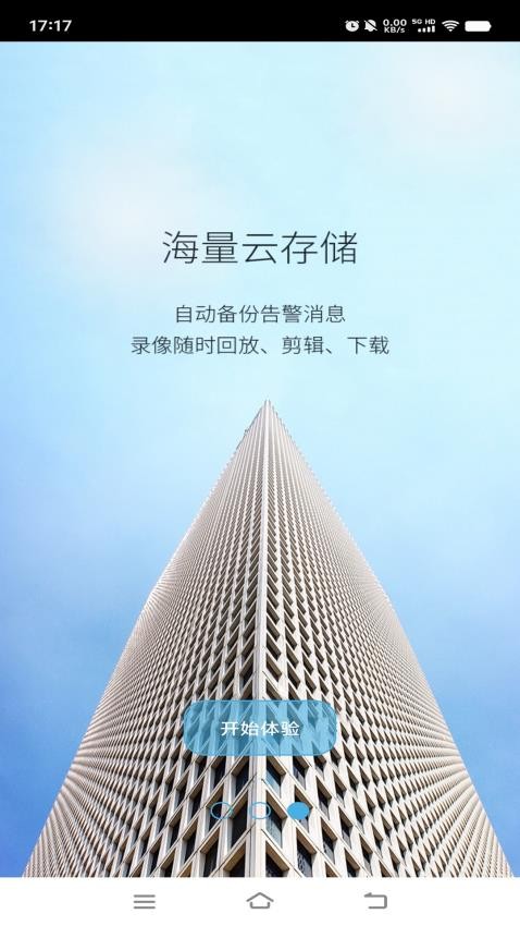 大卫看家截图3