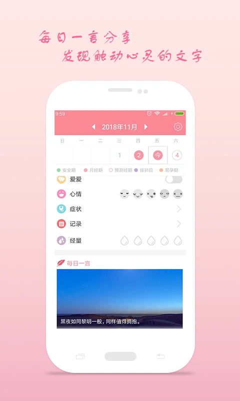 月经期安全期助理截图4
