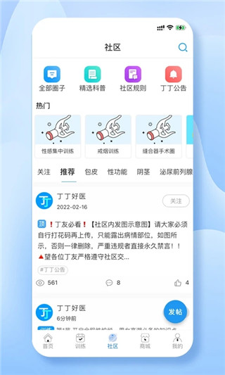 丁丁好医截图1