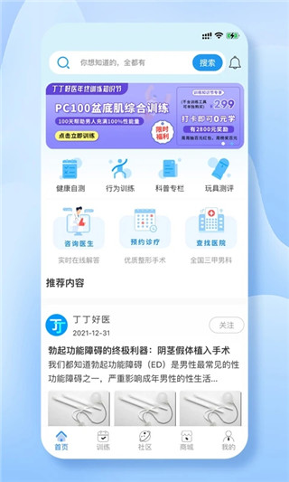 丁丁好医截图2