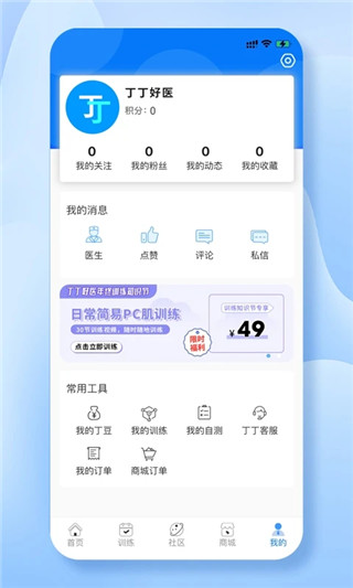 丁丁好医截图3