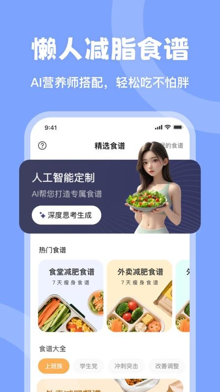 时光轻断食截图1