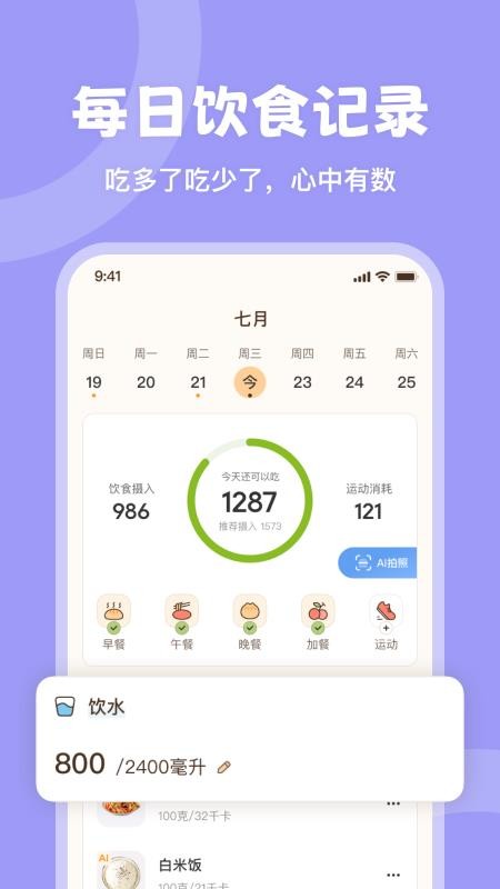 时光轻断食截图2
