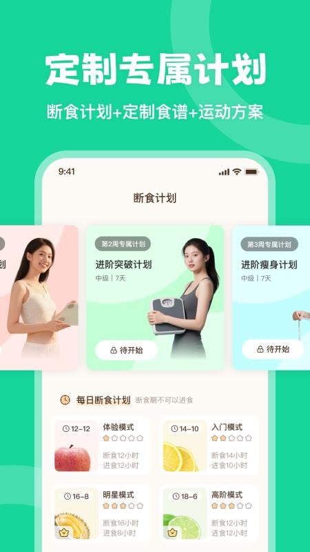 时光轻断食截图3