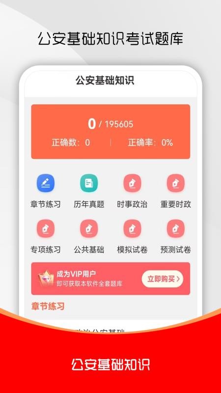 公安基础知识刷题库截图2