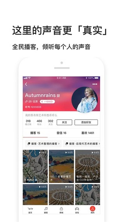 我听FM截图4