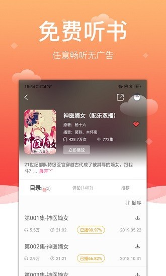 百家免费听书神器截图1