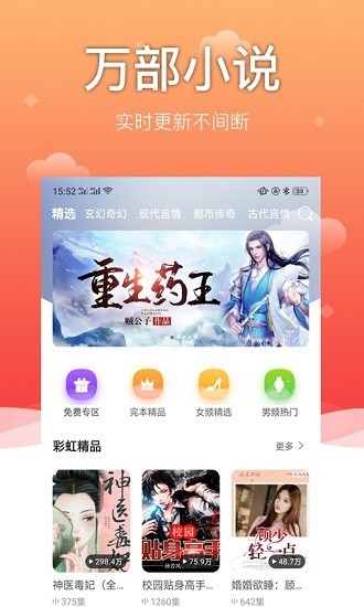 百家免费听书神器截图2