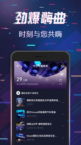 水晶DJ截图1