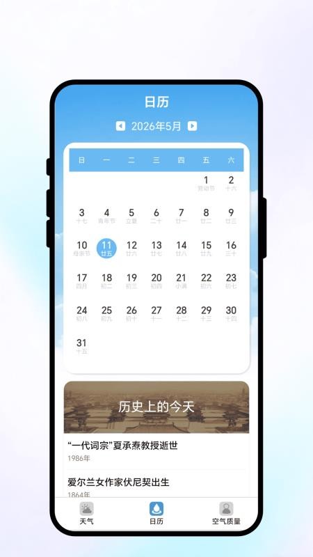 落日风语气象截图2