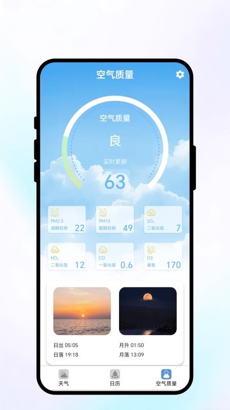 落日风语气象截图3