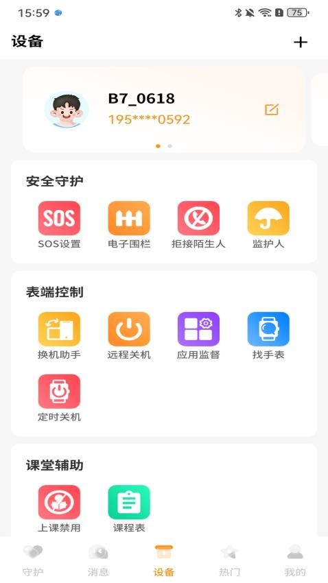 西萌守护截图1