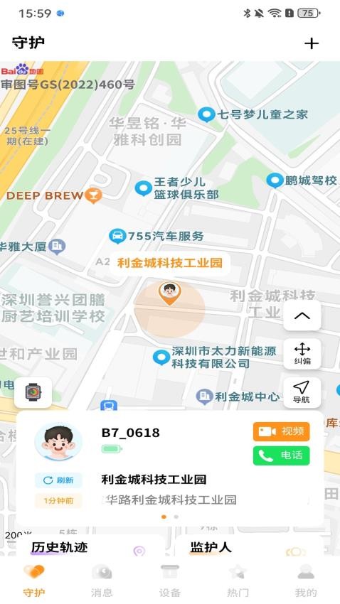西萌守护截图2
