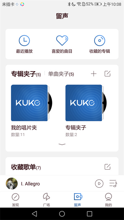 库客音乐最新版截图4