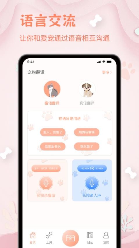 狗狗翻译器截图1