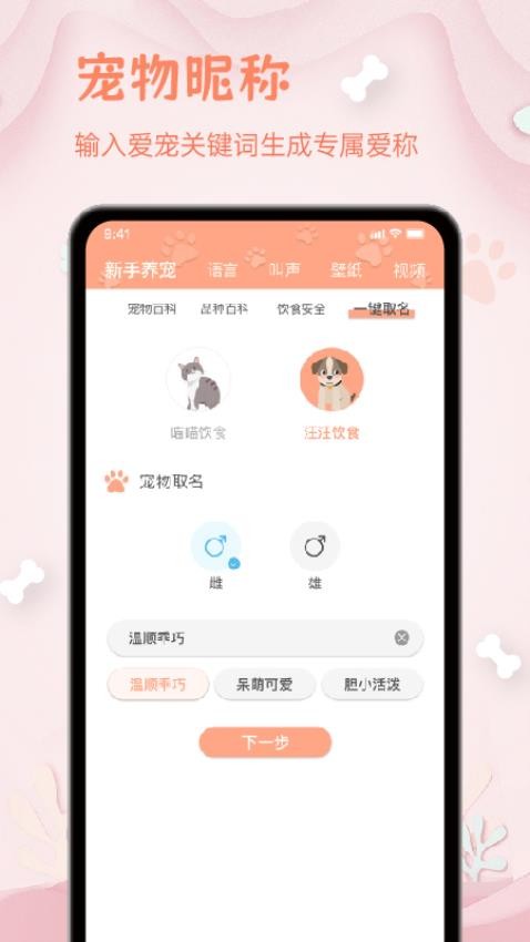 狗狗翻译器截图2
