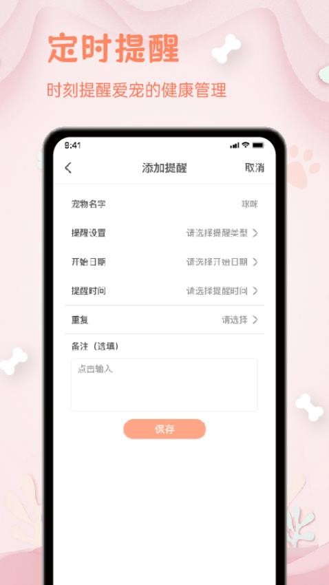 狗狗翻译器截图3