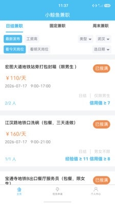 小鲸鱼兼职截图1