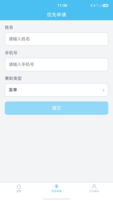 小鲸鱼兼职截图2