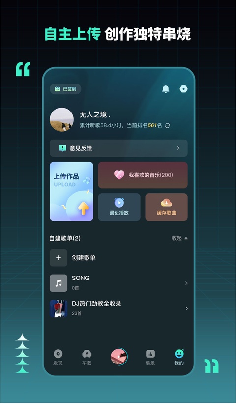 DJ串烧集截图1