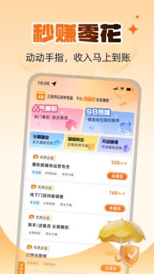 海量招兼职截图1