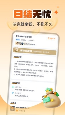 海量招兼职截图3