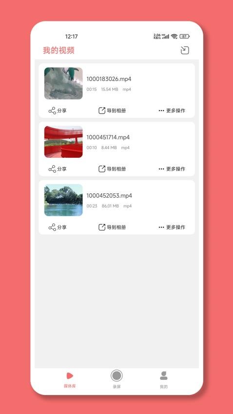 趣映录屏截图1