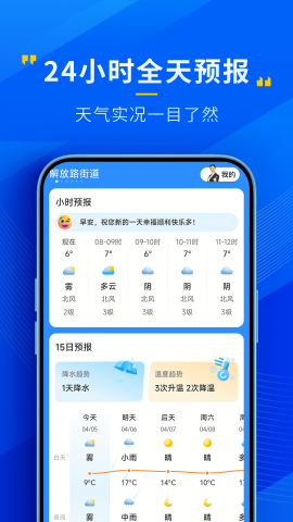 心悦天气最新版截图1