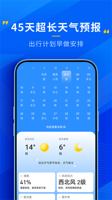 心悦天气最新版截图2