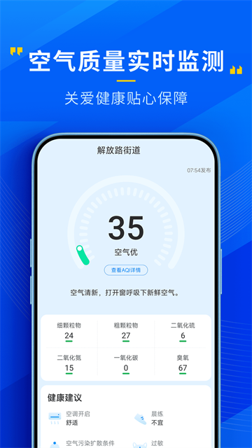 心悦天气最新版截图3