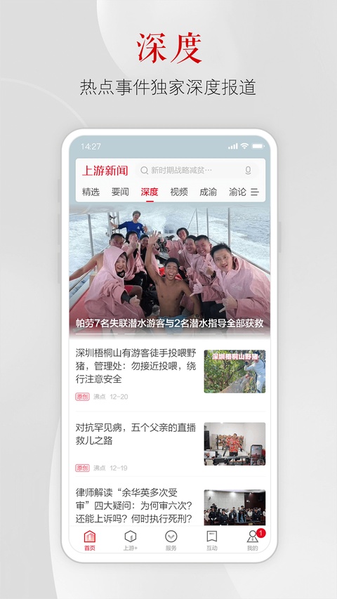 上游新闻截图4