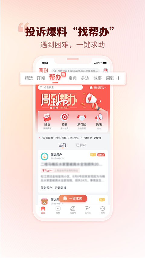 周到上海截图1