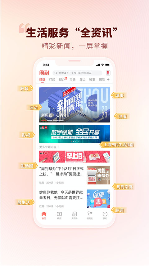 周到上海截图2