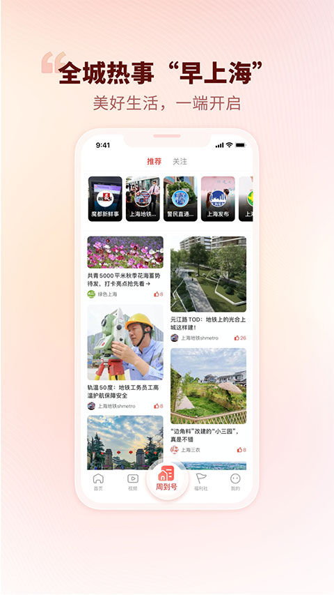周到上海截图3