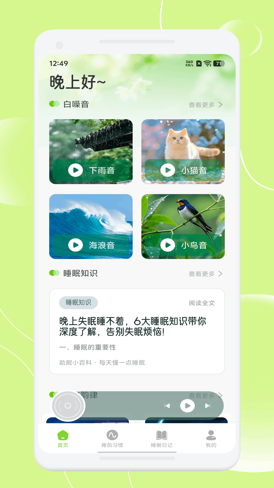 爱盒甜梦截图1