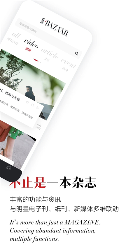 时尚芭莎截图3