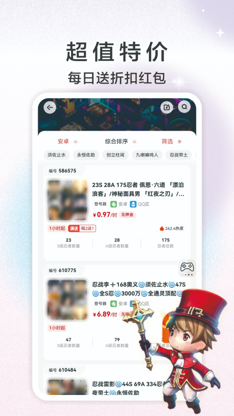 特价租号截图2