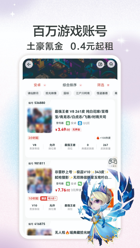 特价租号截图3